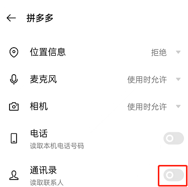 拼多多怎么关闭通讯录好友推荐?拼多多关闭通讯录好友推荐方法