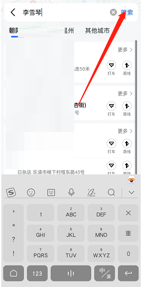 高德地图李雪琴语音包怎么设置？高德地图李雪琴语音包设置教程