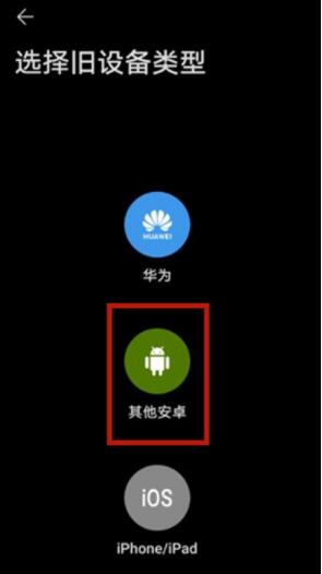 华为nova8怎么导入旧手机数据 华为nova8导入旧手机数据方法