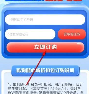 酷狗音乐如何开通酷狗音乐随心听？酷狗音乐开通酷狗音乐随心听的操作步骤