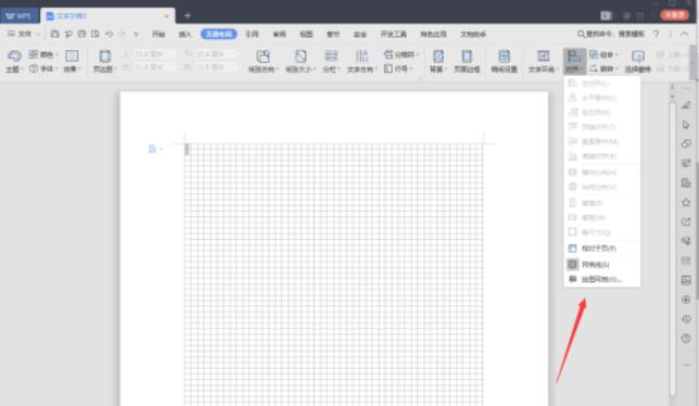 wps2019设置网络线的操作教程