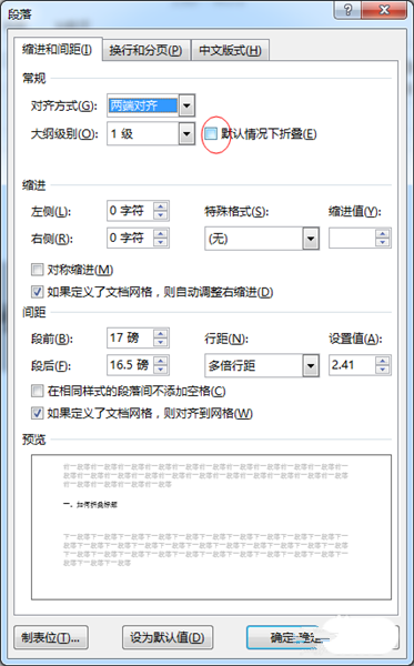 Word 2013制作标题折叠的操作教程