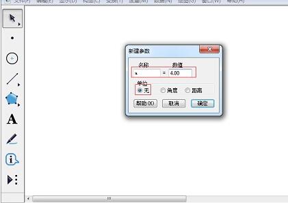 几何画板笛卡尔心形函数的制作方法