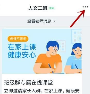 查看钉钉群直播回放的操作步骤