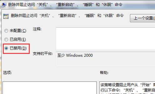 win7关机选项不见了的处理操作步骤