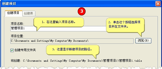 Foxtable新建项目详细操作步骤