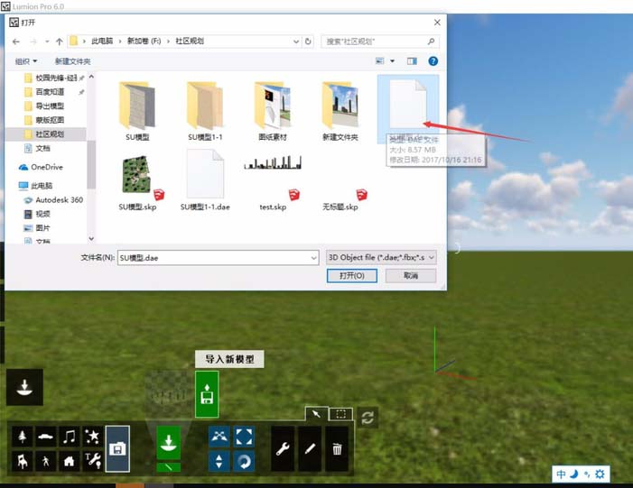 草图大师导出3D模型的操作方法