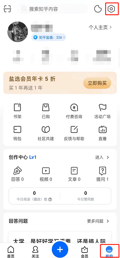 知乎怎么设置拦截不友好信息？知乎开启评论区及私信保护功能教程