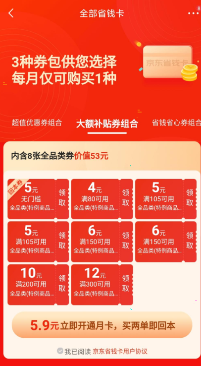 京东省钱卡在哪里 京东省钱卡入口分享