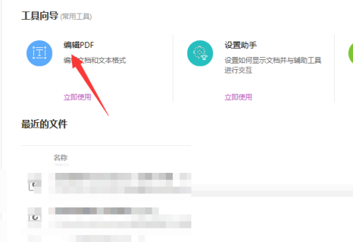 福昕PDF编辑器皮肤怎么设置？福昕PDF编辑器皮肤设置教程