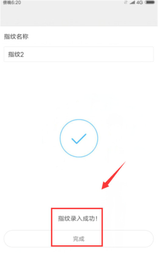 小米10设置指纹解锁的操作步骤