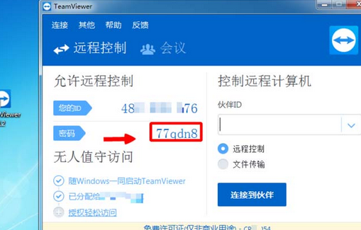 teamviewer设置默认密码的操作教程