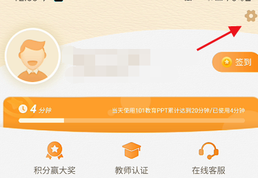 101教育PPT怎么样注销个人账号?101教育PPT注销个人账号的操作步骤