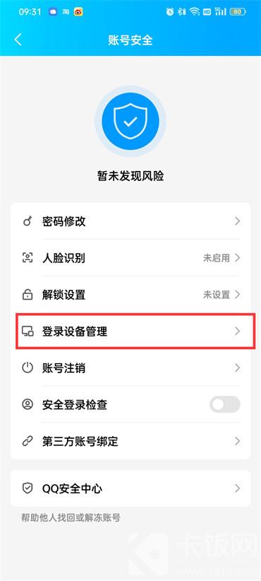手机怎么查看qq登录时间地点