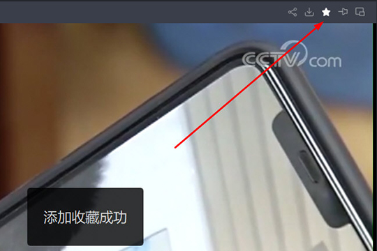 央视影音怎么收藏视频 央视影音收藏视频的详细操作