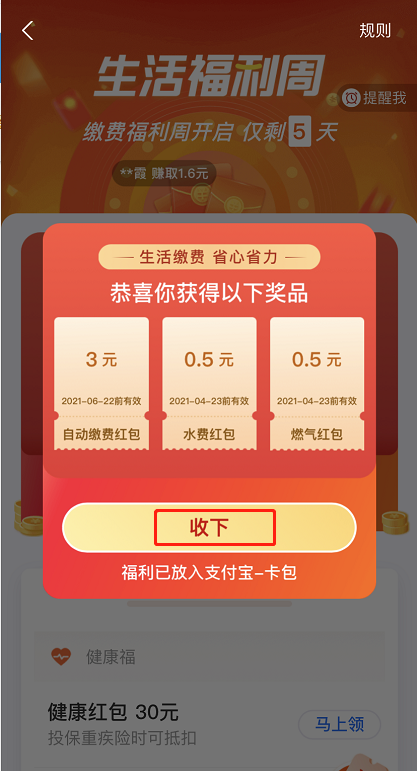 支付宝生活缴费优惠怎么领 支付宝领生活缴费优惠的方法