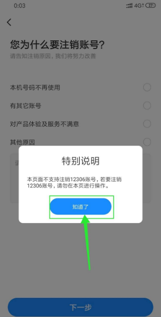 智行火车票怎样注销账号 智行火车票注销账号方法介绍