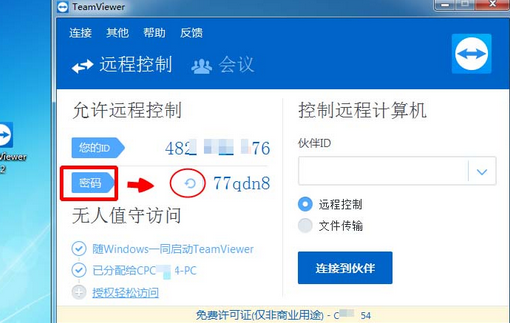 teamviewer设置默认密码的操作教程