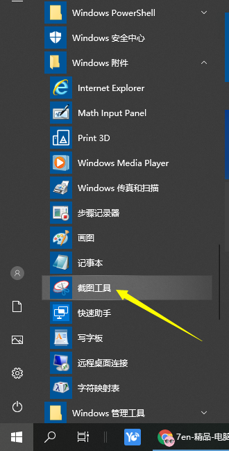 win10电脑如何截图?win10电脑截图的四种方法