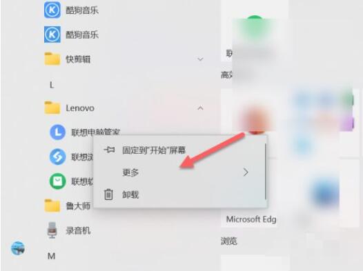 联想电脑管家如何添加到桌面？联想电脑管家添加到桌面方法