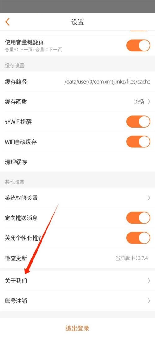 漫客栈怎么查看法律声明?漫客栈查看法律声明教程