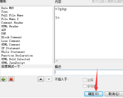 UltraEdit中新增模本的操作方法