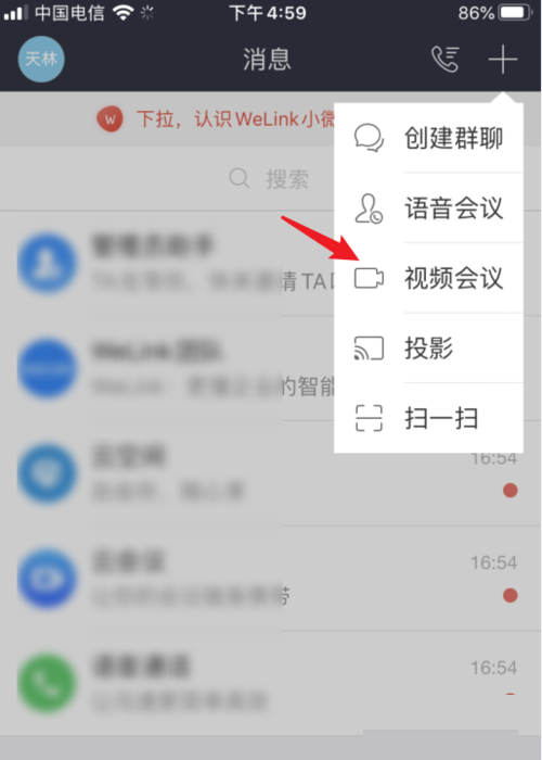 华为welink怎么创建会议?华为welink发起会议方法