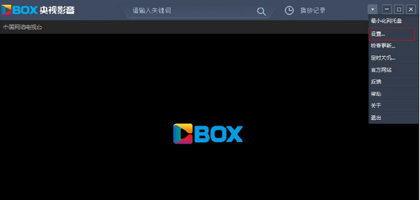 cbox央视影音中热键设置的具体方法
