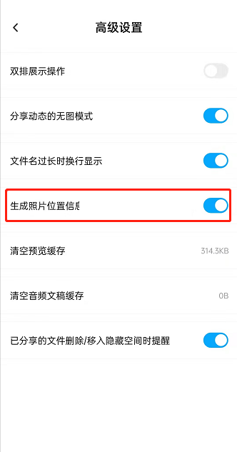 百度网盘怎么关闭图片位置?百度网盘关闭图片位置方法