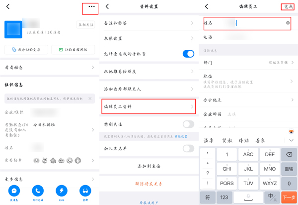钉钉员工信息姓名如何修改？钉钉员工信息姓名修改方法
