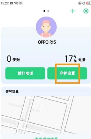 realme Q解除远程守护的具体步骤
