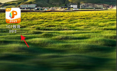 101教育PPT怎么样注销个人账号?101教育PPT注销个人账号的操作步骤