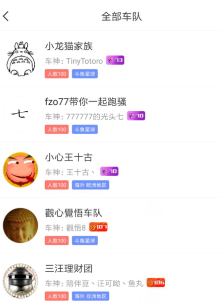 斗鱼直播申请斗鱼车队的方法教程