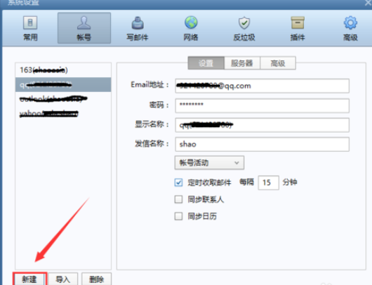 Foxmail添加yahoo邮箱的操作教程
