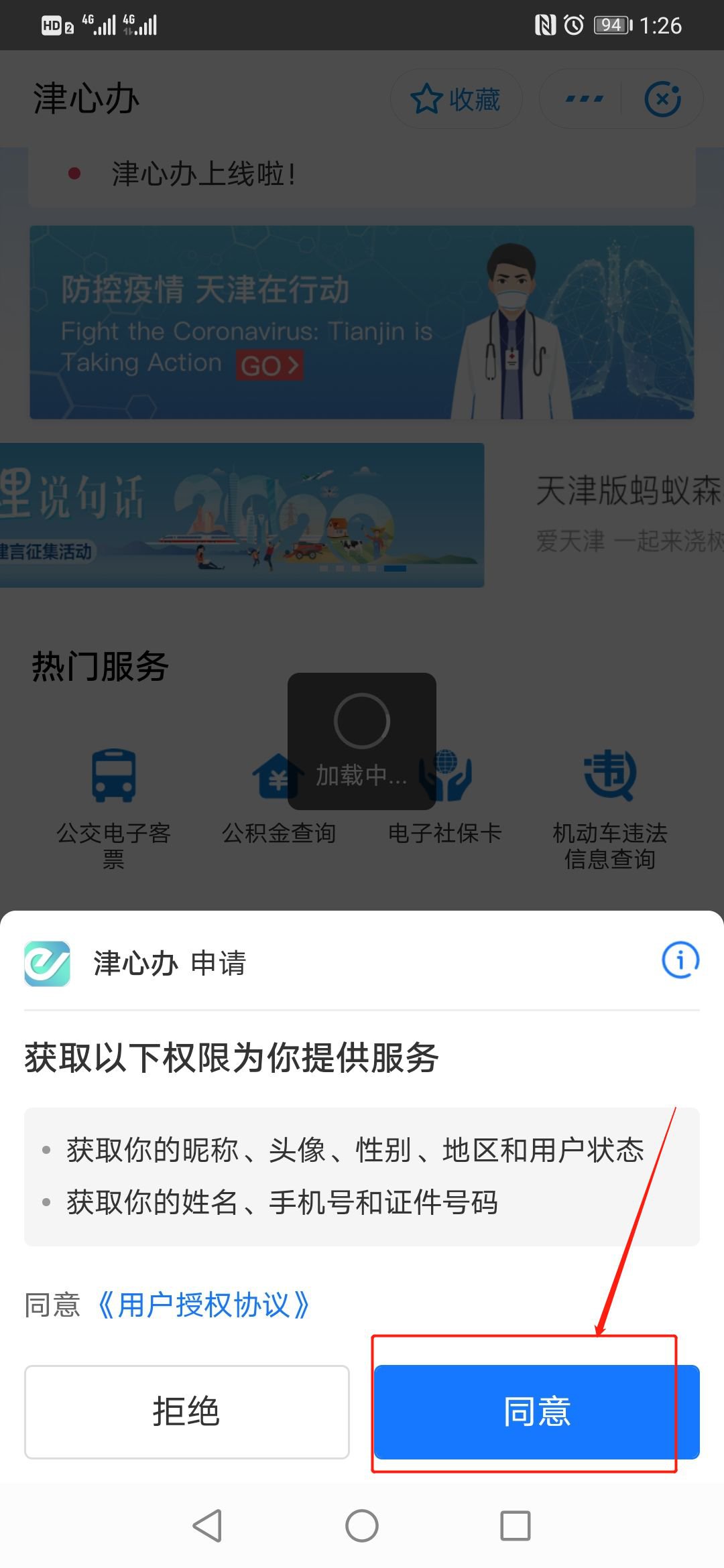支付宝津心办天津健康码怎么申请 天津健康码支付宝申请入口