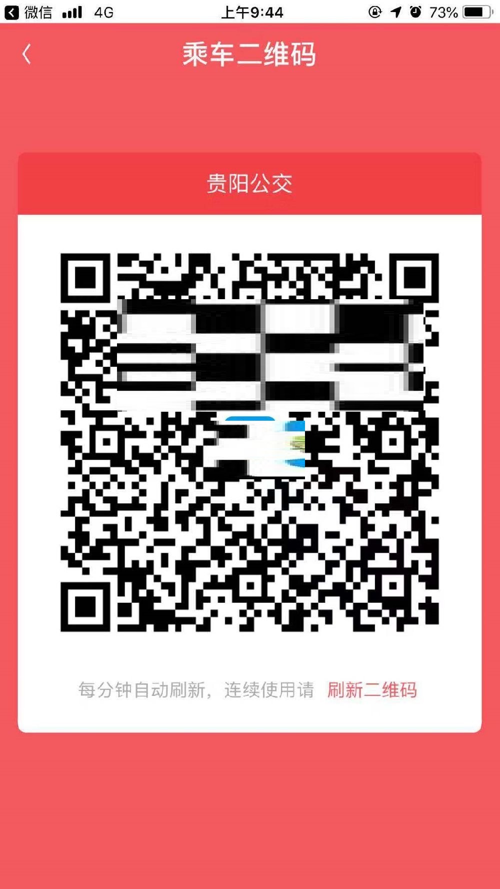 贵州通乘公交二维码怎么打开-贵州通乘公交二维码打开方法