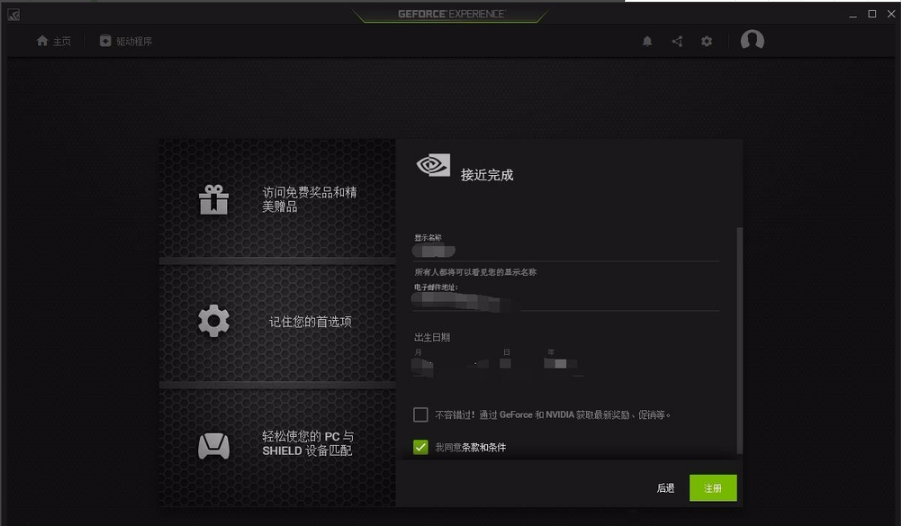 NVIDIA GeForce Experience使用方法
