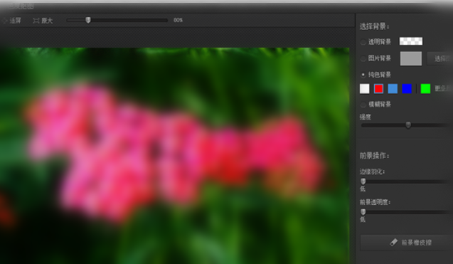 光影魔术手使用色度抠图的操作教程