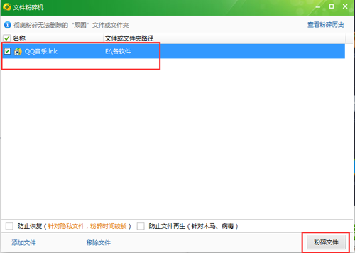 360杀毒中删除无法删除文件的操作教程