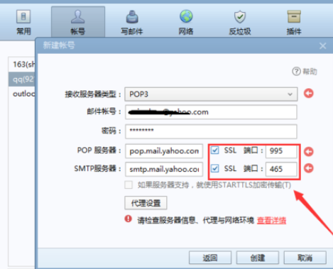 Foxmail添加yahoo邮箱的操作教程