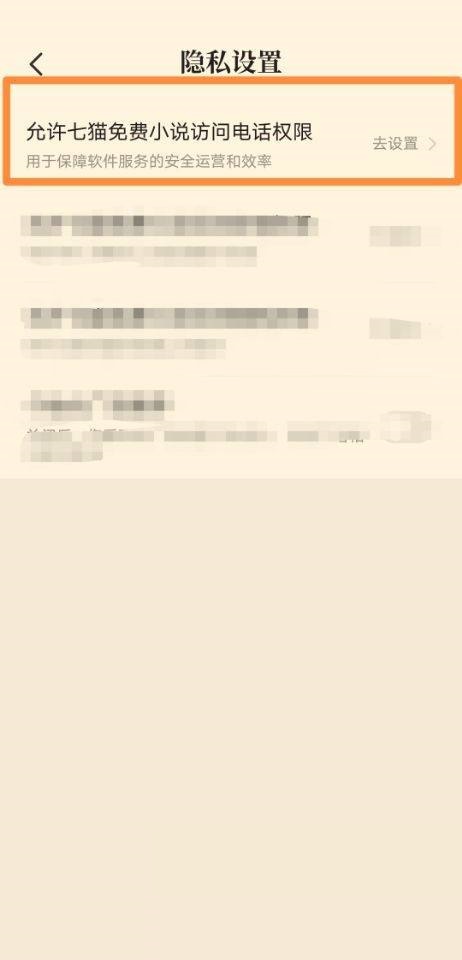 七猫免费小说怎么更改相机权限?七猫免费小说更改相机权限教程