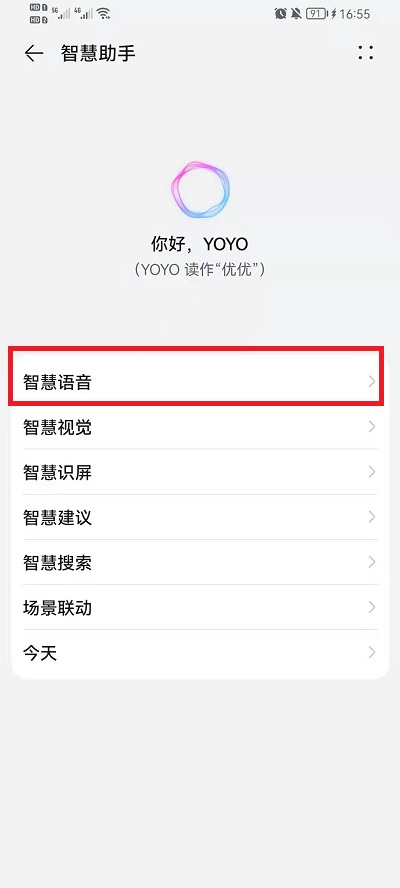 荣耀手机如何语音放烟花?荣耀手机语音放烟花步骤分享