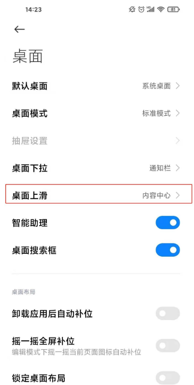 红米k40怎样取消上滑搜索栏 红米k40取消上滑搜索栏步骤