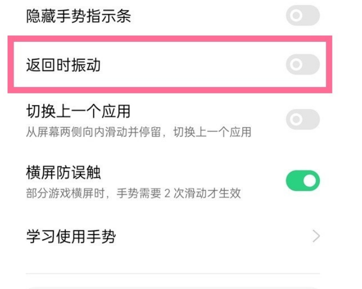 oppo手机怎样关闭返回振动?oppo手机关闭返回振动步骤