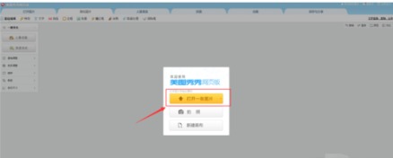 美图秀秀中将文字完成编辑的具体流程