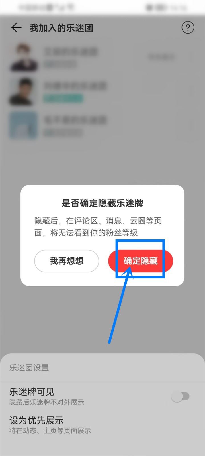 网易云音乐怎么隐藏乐迷牌？网易云音乐隐藏乐迷牌教程