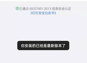 钉钉怎么检查版本更新?钉钉检查版本更新的方法