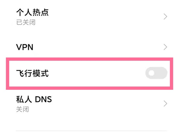 小米手机飞行模式在哪里?小米手机取消飞行模式方法介绍