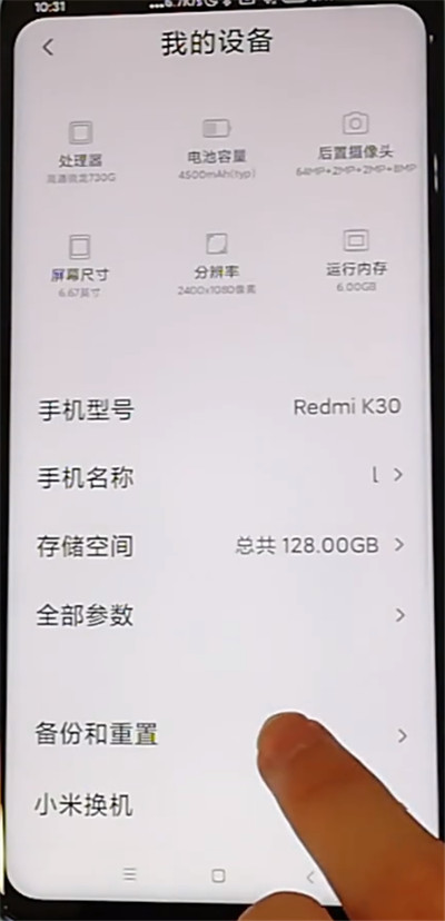 红米k30设置恢复出厂的详细步骤
