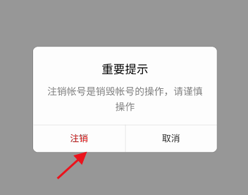 101教育PPT怎么样注销个人账号?101教育PPT注销个人账号的操作步骤